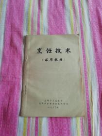 烹饪技术试用教材  讲上海地区风味的  内种有糖醋汁 椒盐 香糟汁 咖喱油 芥末糊 奶汤 毛汤 清汤 顶汤及7种糊的调制方法