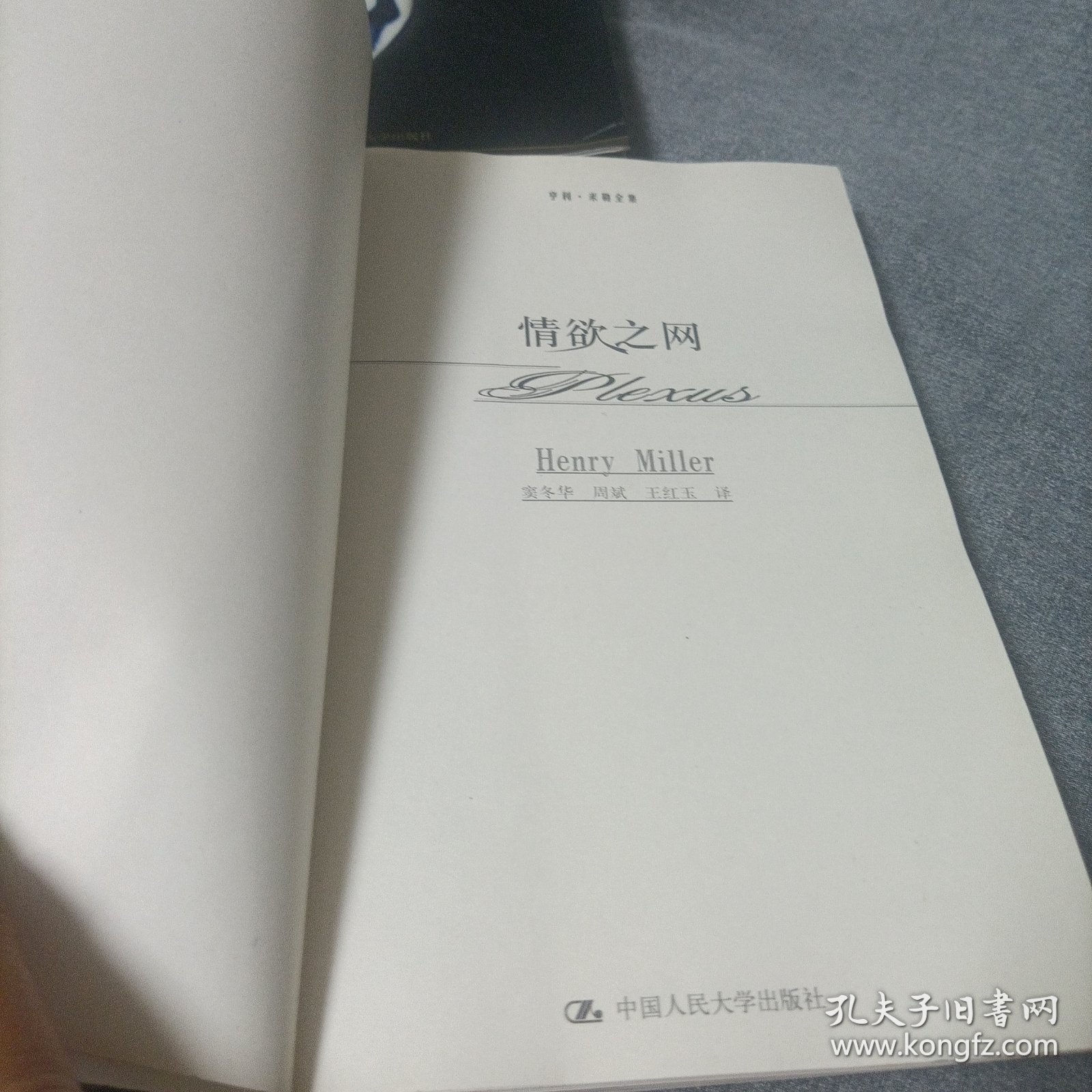 情欲之网、春梦之结、性爱之旅——亨利米勒全集