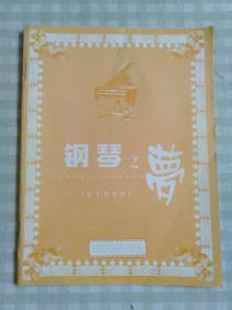 钢琴之梦：一乡土节令诗