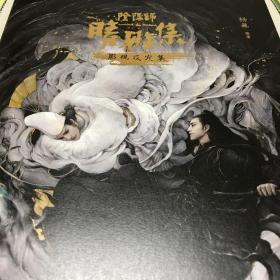 阴阳师之晴雅集影视设定集