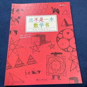 这不是一本数学书