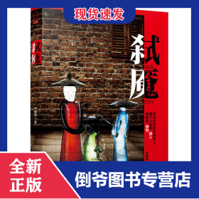 弒魘 9787539955957