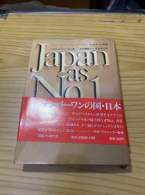 【日文原版】Japan as NO.1 広中和歌子