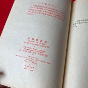 劳动经济学