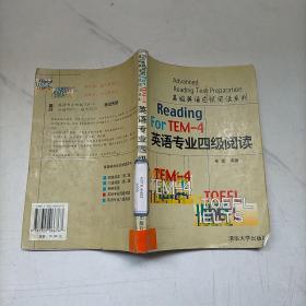 英语专业四级阅读