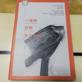 《一生中还有多少个你》左叔著，2017年左叔亲笔签名本，罕见，2017年一版一印。