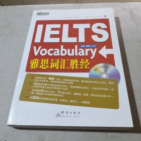 IELTS Vocabulary雅思词汇胜经