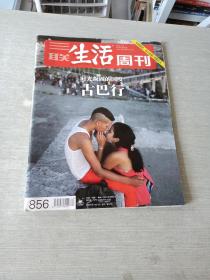 三联生活周刊2015  40  856