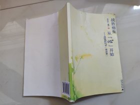 战胜癌症从“心”开始：骆老师对“癌政委”