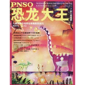 PNSO恐龙大王