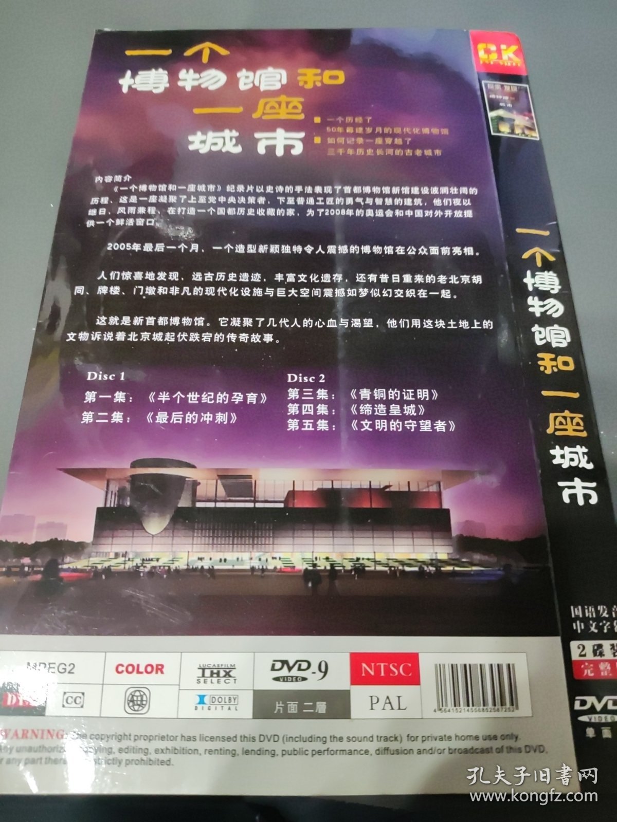 一个博物馆和一座城市 DVD探索发现