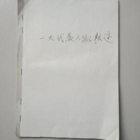 中共一大代表人生轨迹(党员干部之友集)于希宁画作