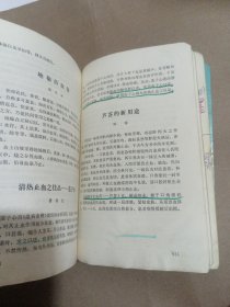 长江医话