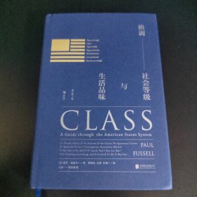 格调：社会等级与生活品味 （修订第3版·精装版） Class: A Guide through The American Status System