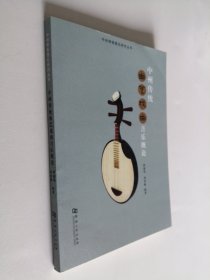 中州传统曲艺戏曲音乐概论 16开 平装本