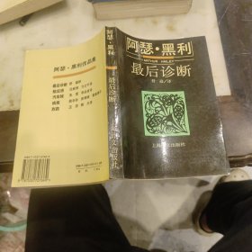 最后诊断