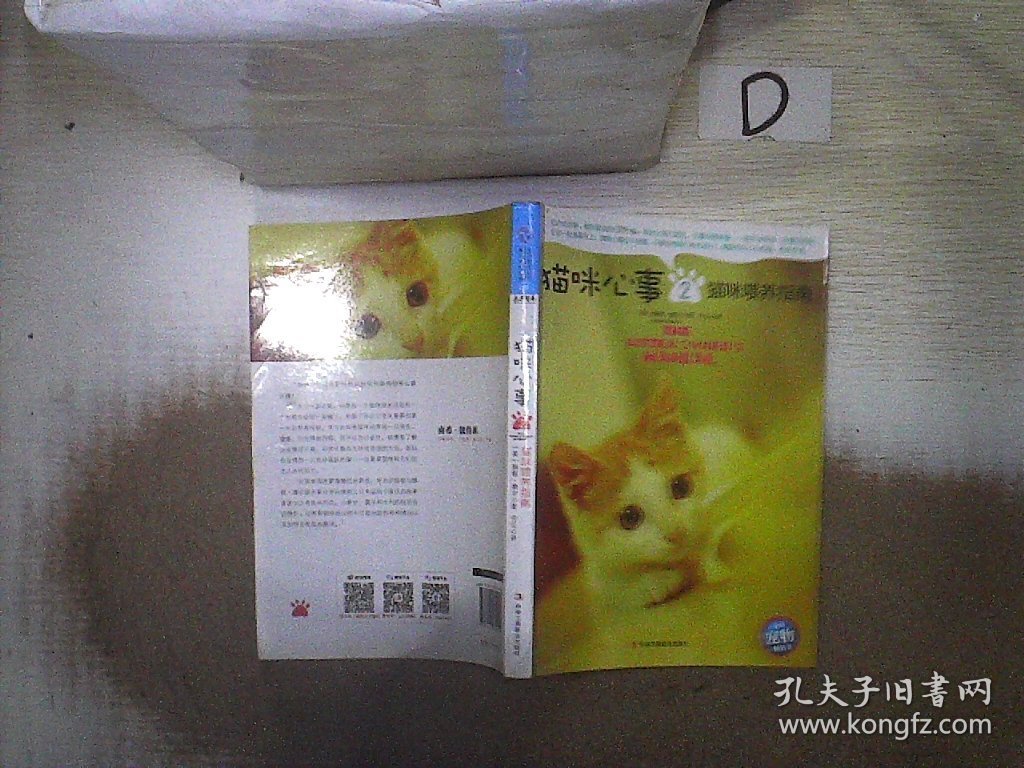 猫咪心事2：猫咪喂养指南