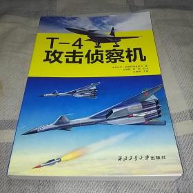 T-4攻击侦察机