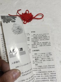 人参的基本认识与人参食谱(共6页)。实物拍摄品质如图