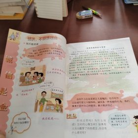 品德与社会 四年级下册