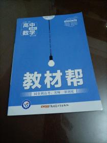 天星教育/2016 教材帮 必修3 数学 RJA (人教A)