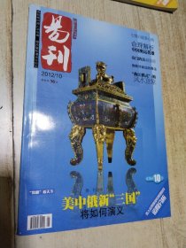 易刊 2012.10