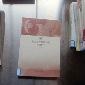 莱蒙托夫叙事诗集