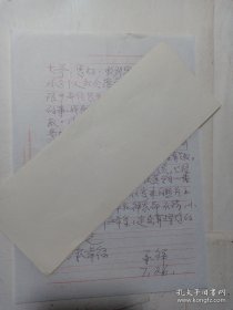 《红色娘子军》的编导，当年中央芭蕾舞剧团团长 ，国家司局级一级编导， 著名艺术家李承祥信札一通一页。(7月26日)