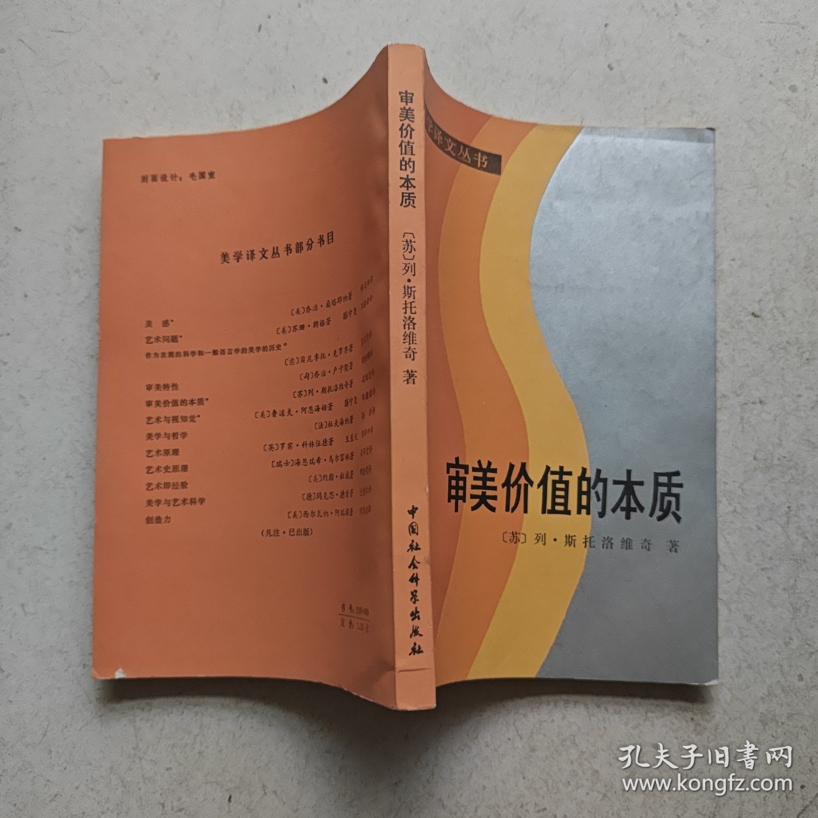 审美价值的本质
