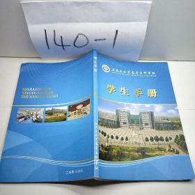 石家庄医学高等专科学院学生手册