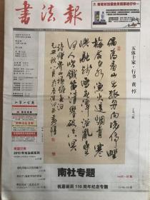 《书法报》祝嘉诞辰110周年纪念专题