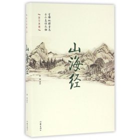 山海经