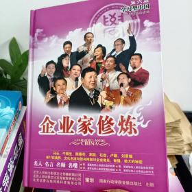 第六届 学习型中国 世纪成功论坛 企业家修炼 12VCD