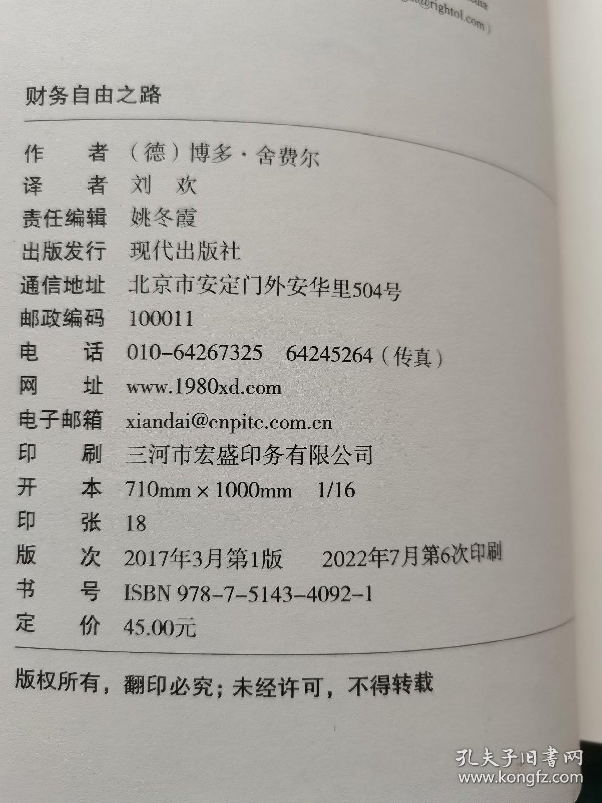 财务自由之路：7年内赚到你的第一个1000万