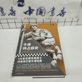 牛津拜占庭史