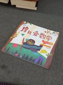 摩比爱数学 探索篇4.5.6 幼儿园中班适用 幼小衔接 好未来旗下摩比思维馆原版讲义