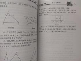 新概念学科竞赛完全设计 奥赛急先锋 小学数学六年级