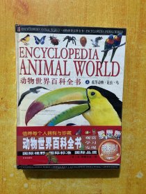 动物世界百料全书(全3册) (精装：带光盘）
