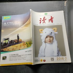 读者2016.7