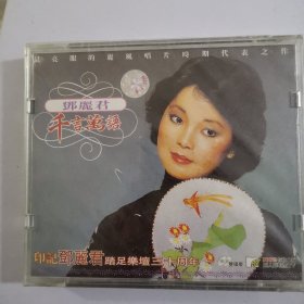 vcD／DvD／cD 邓丽君巜千言万语》全新