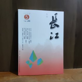 长江丛刊（文学评论）2025年5月上