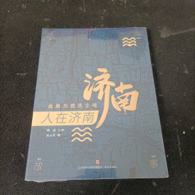 济南故事（第一辑） 10本套装