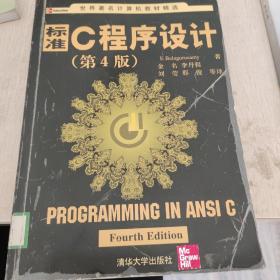 标准C程序设计