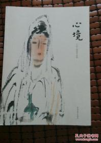 心境:中国人物画作品集