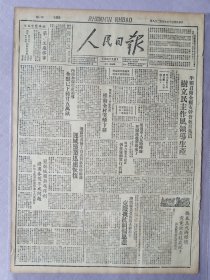 人民日报，1948年5月28日，民国37年5月28日，第一版：平顺县召开全县支干会教育党员；运城盐业迅速恢复；第二版：林伯渠主席率边区一级机关胜利返回延安办公；梁培璜俯首就擒记—攻克临汾战斗通讯；临汾解放第一天；近东成立以色列国，犹太人结束二千年流浪生活；1-2版全。