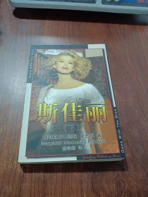 斯佳麗（上下）