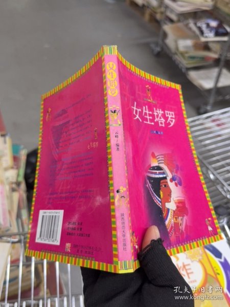 女生塔罗