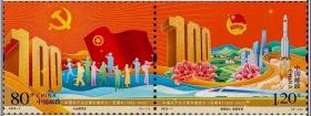 中国共产主义青年团成立一百周年邮票两枚一套，2022-7，雕刻版