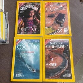 NATIONAL GEOGRAPHIC日本版1998年8、10、11、12月（4本）