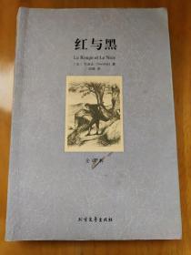 红与黑